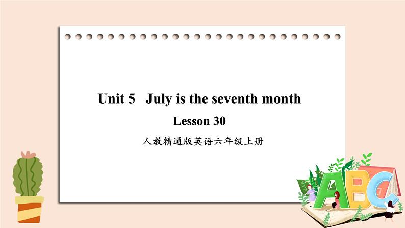 精通版英语六年级上册 Unit 5  Lesson 30 PPT课件+音频素材01