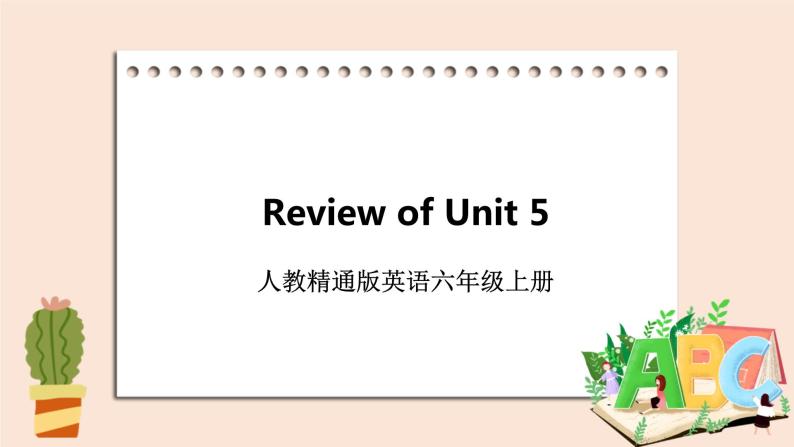 精通版英语六年级上册 Unit 5  Review of Unit 5 PPT课件01