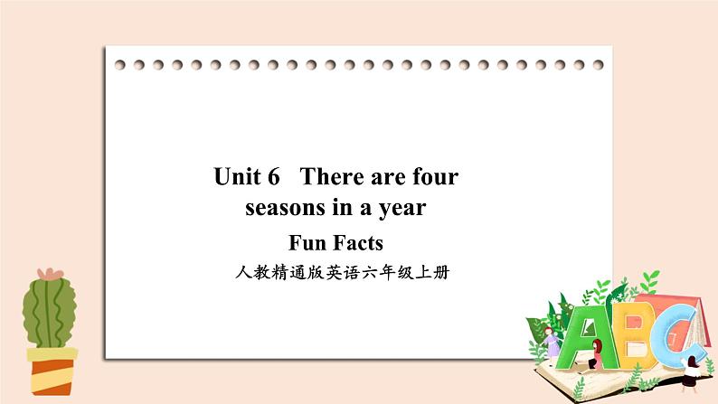 精通版英语六年级上册 Unit 6  Fun Facts PPT课件+音频素材01