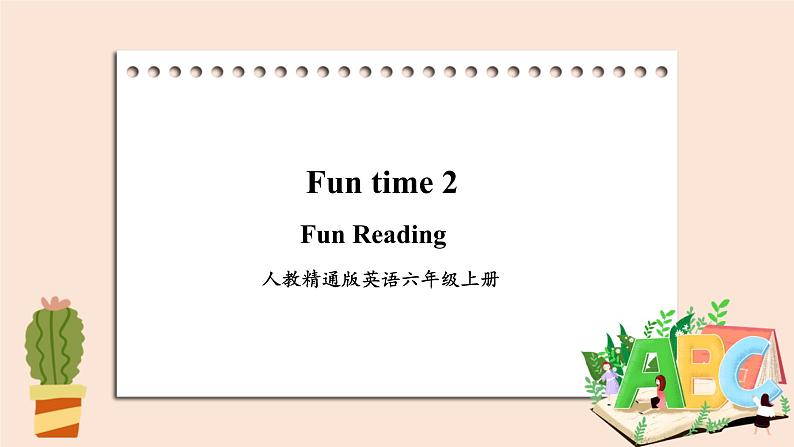 精通版英语六年级上册 Fun Time 2  Fun Reading PPT课件01