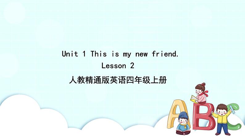 精通英语四年级上册 Unit 1  Lesson 2 PPT课件+素材01