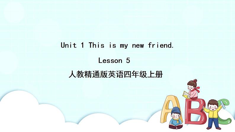 精通英语四年级上册 Unit 1  Lesson 5 PPT课件+素材01