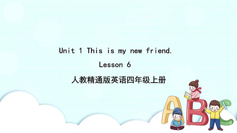 精通英语四年级上册 Unit 1  Lesson 6 PPT课件+素材01