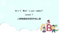 小学英语人教精通版四年级上册Lesson 7试讲课ppt课件