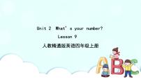 小学英语人教精通版四年级上册Lesson 9优质课件ppt