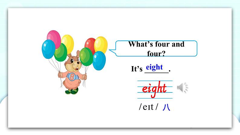 精通英语四年级上册 Unit 2  Lesson 10 PPT课件+素材03