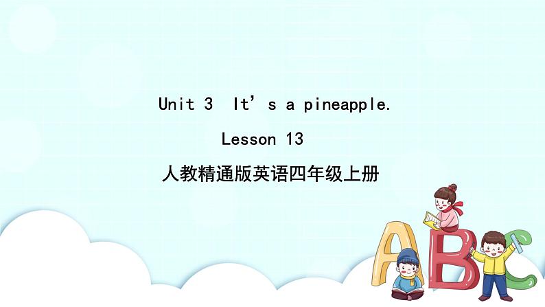 精通英语四年级上册 Unit 3  Lesson 13 PPT课件+素材01