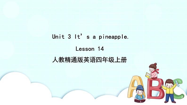 精通英语四年级上册 Unit 3  Lesson 14 PPT课件+素材01