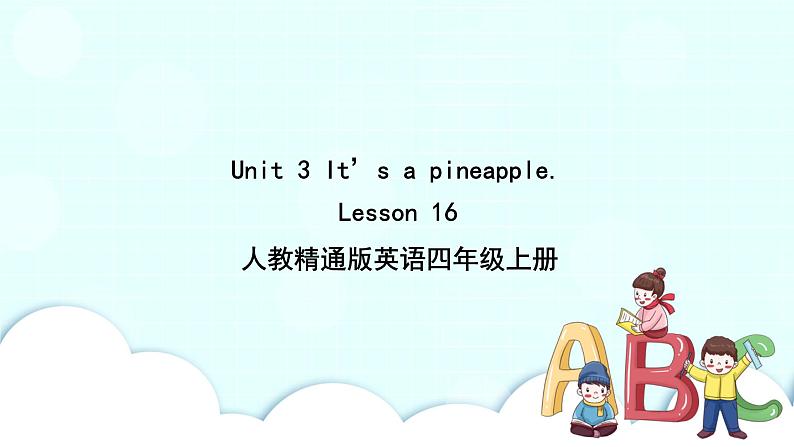 精通英语四年级上册 Unit 3  Lesson 16 PPT课件+素材01