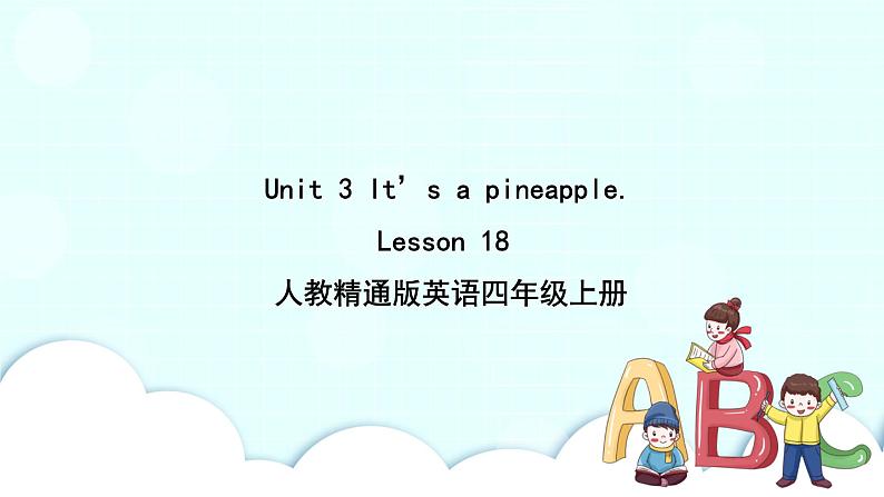 精通英语四年级上册 Unit 3  Lesson 18 PPT课件+素材01