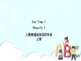 精通英语四年级上册 Fun Time 1 Recycle 1 PPT课件+素材