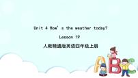 人教精通版四年级上册Lesson 19完美版课件ppt