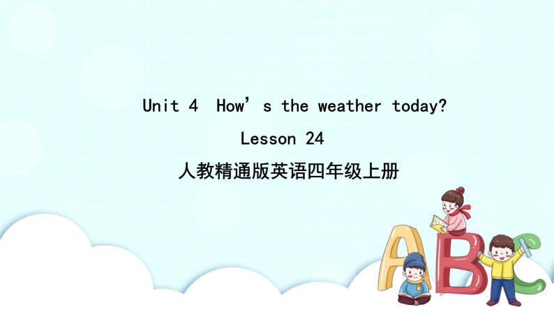 精通英语四年级上册 Unit 4  Lesson 24 PPT课件+素材01