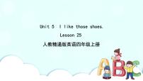 人教精通版四年级上册Unit 5  I like those shoes.Lesson 25评优课ppt课件