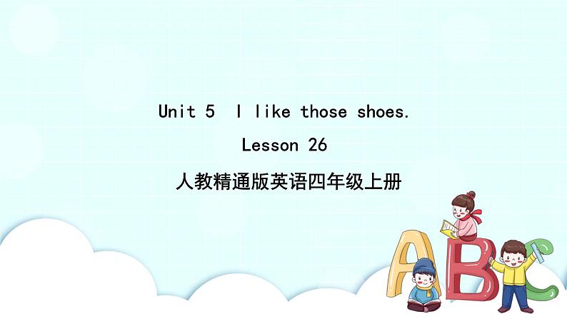 精通英语四年级上册 Unit 5  Lesson 26 PPT课件+素材01