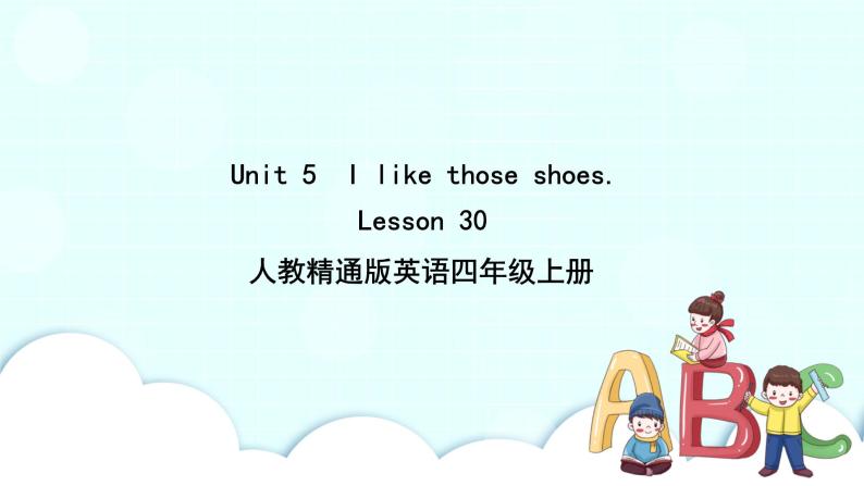精通英语四年级上册 Unit 5  Lesson 30 PPT课件+素材01