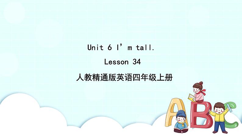 精通英语四年级上册 Unit 6  Lesson 34 PPT课件+素材01