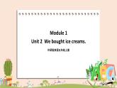 外研版英语五年级上册：Module1 Unit 2  We bought ice creams. 课件+素材