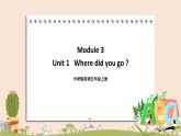 外研版英语五年级上册：Module 3 Unit 1  Where did you go  教学课件+素材