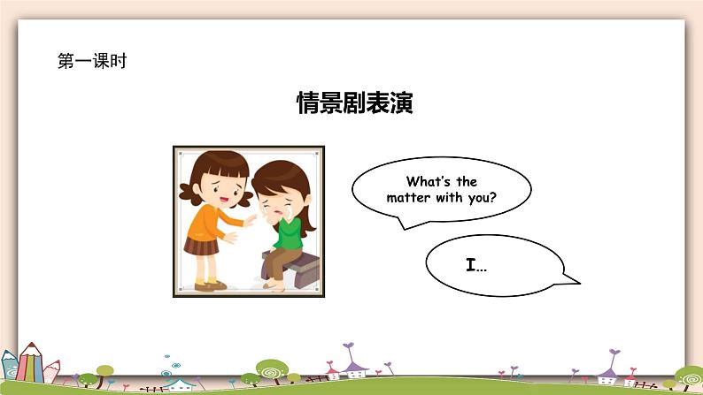 外研版英语五年级上册：Module 4 Unit 2  What's the matter with Daming 教学课件+素材02