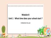 外研版英语五年级上册：Module 8 Unit 1  What time does your school start 教学课件+素材