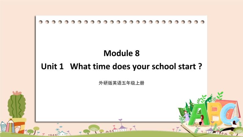 外研版英语五年级上册：Module 8 Unit 1  What time does your school start 教学课件+素材01