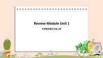 外研版英语五年级上册：Review Module Unit 1  教学课件