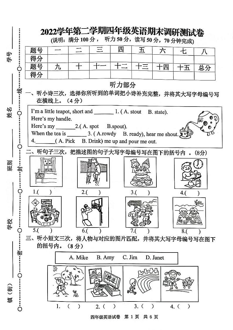 广东省广州市花都区2022-2023学年四年级下学期英语期末试卷第1页