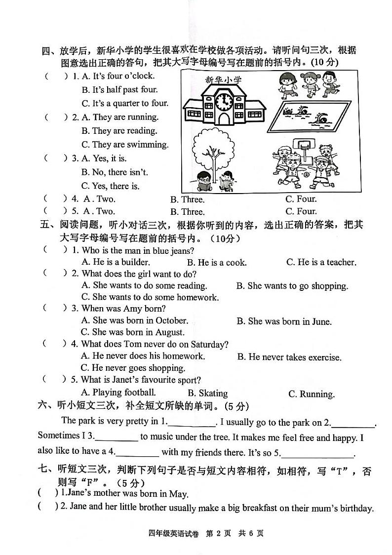 广东省广州市花都区2022-2023学年四年级下学期英语期末试卷第2页