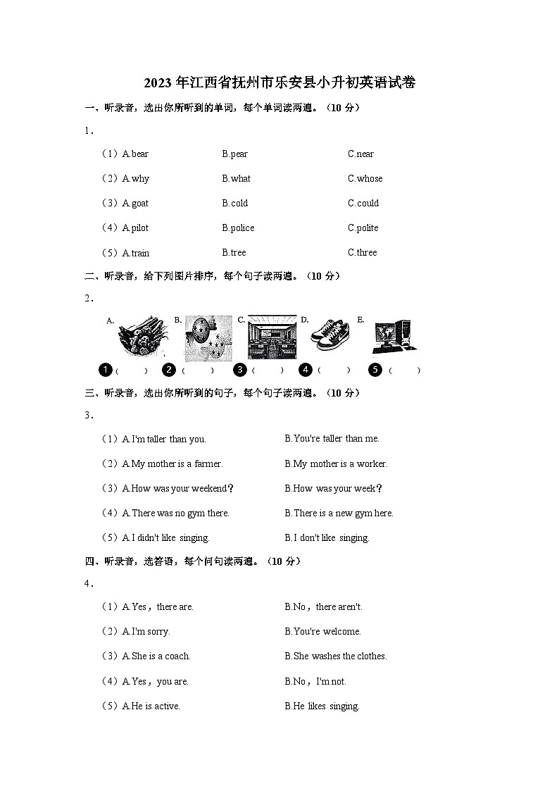 江西省抚州市乐安县2022-2023学年六年级下学期期末英语试题第1页