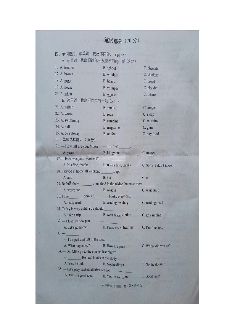 湖北省随州市广水市2022-2023学年六年级下学期期末英语试题02