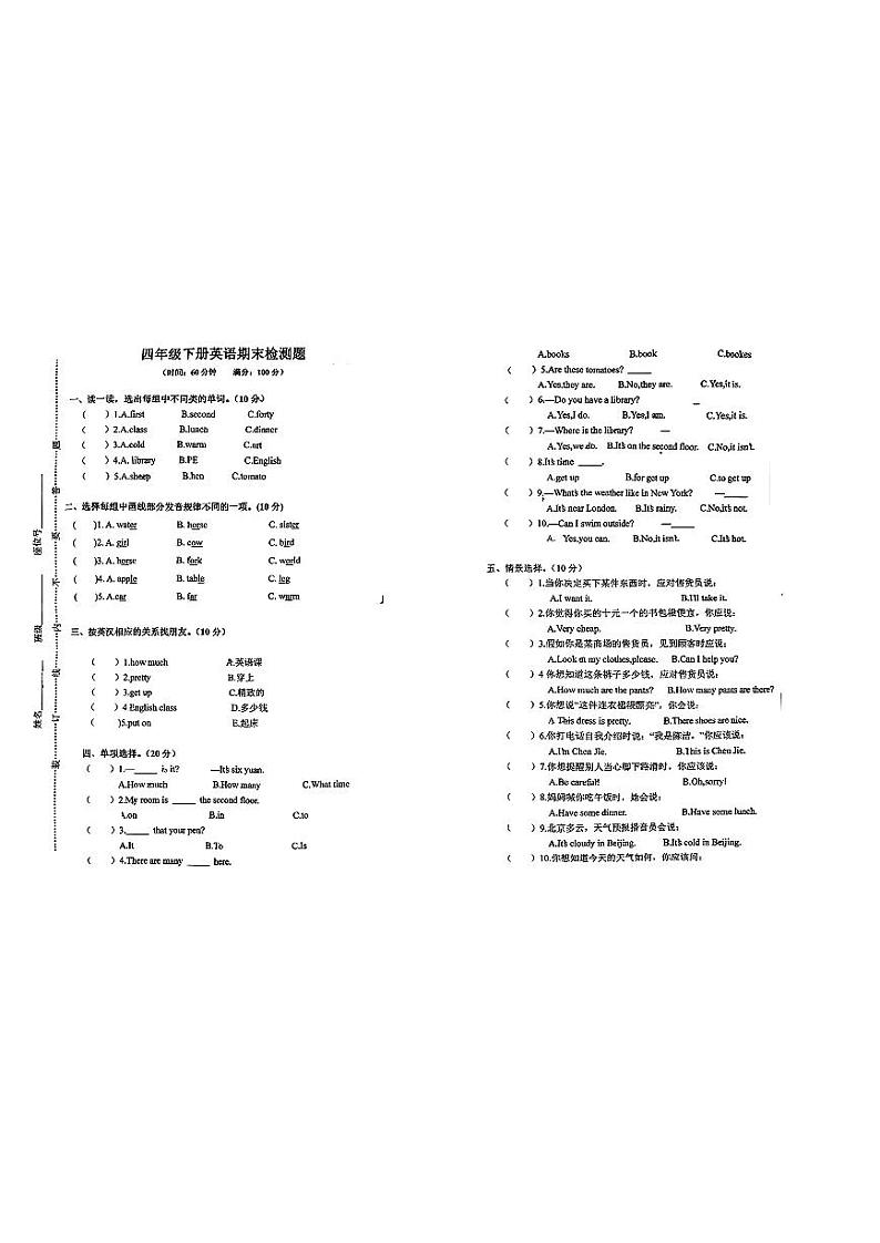 安徽省亳州市2022-2023学年四年级下学期期末英语试题01