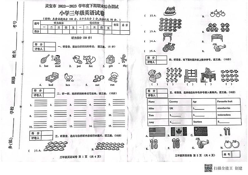 河南省三门峡市灵宝市2022-2023学年三年级下学期6月期末英语试题第1页