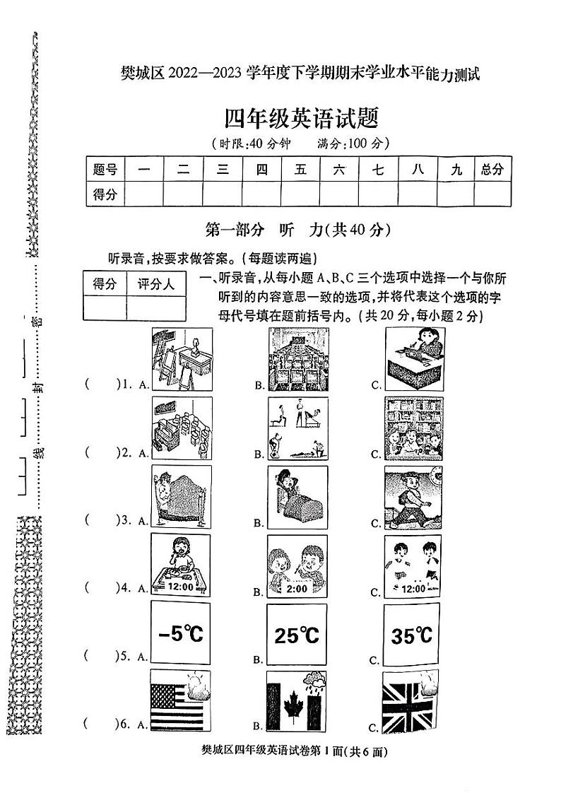 湖北省襄阳市樊城区2022-2023学年四年级下学期期末英语试题01