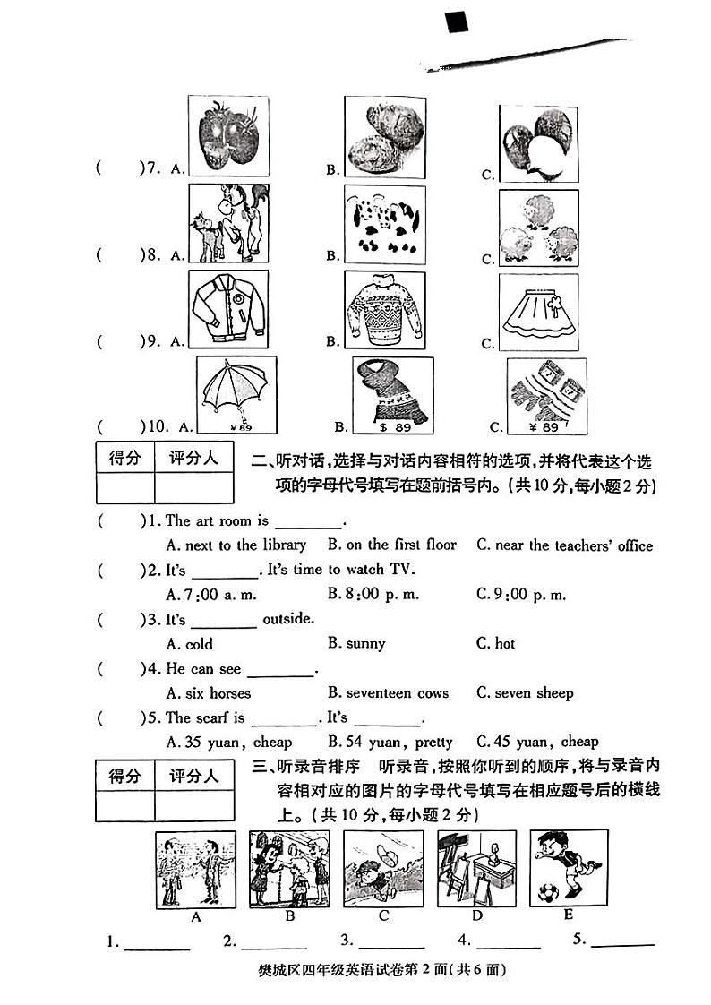 湖北省襄阳市樊城区2022-2023学年四年级下学期期末英语试题02