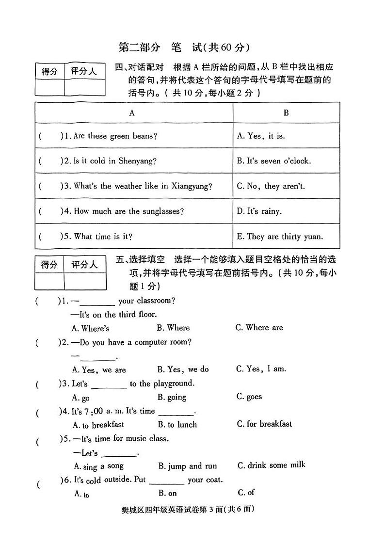 湖北省襄阳市樊城区2022-2023学年四年级下学期期末英语试题03
