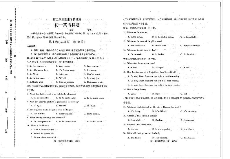 山东省泰安市泰山区2022-2023学年六年级下学期期末考试英语试题第1页
