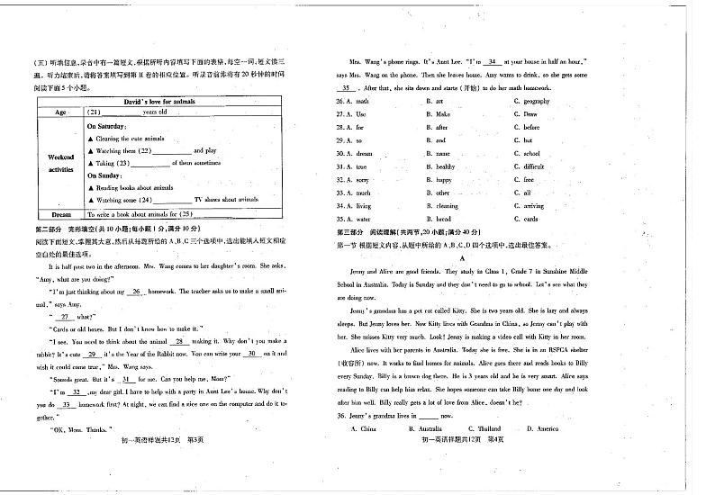 山东省泰安市泰山区2022-2023学年六年级下学期期末考试英语试题第2页