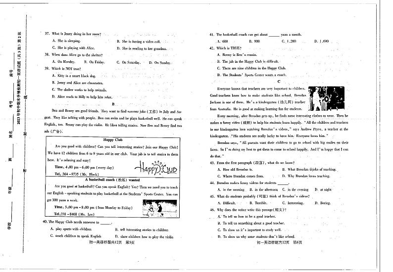 山东省泰安市泰山区2022-2023学年六年级下学期期末考试英语试题第3页