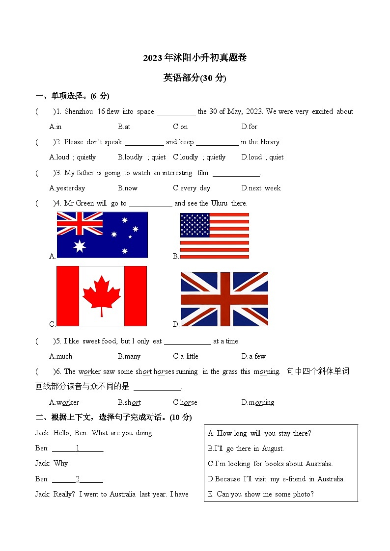 江苏省宿迁市沭阳县2022-2023学年六年级下学期期末英语试题第1页