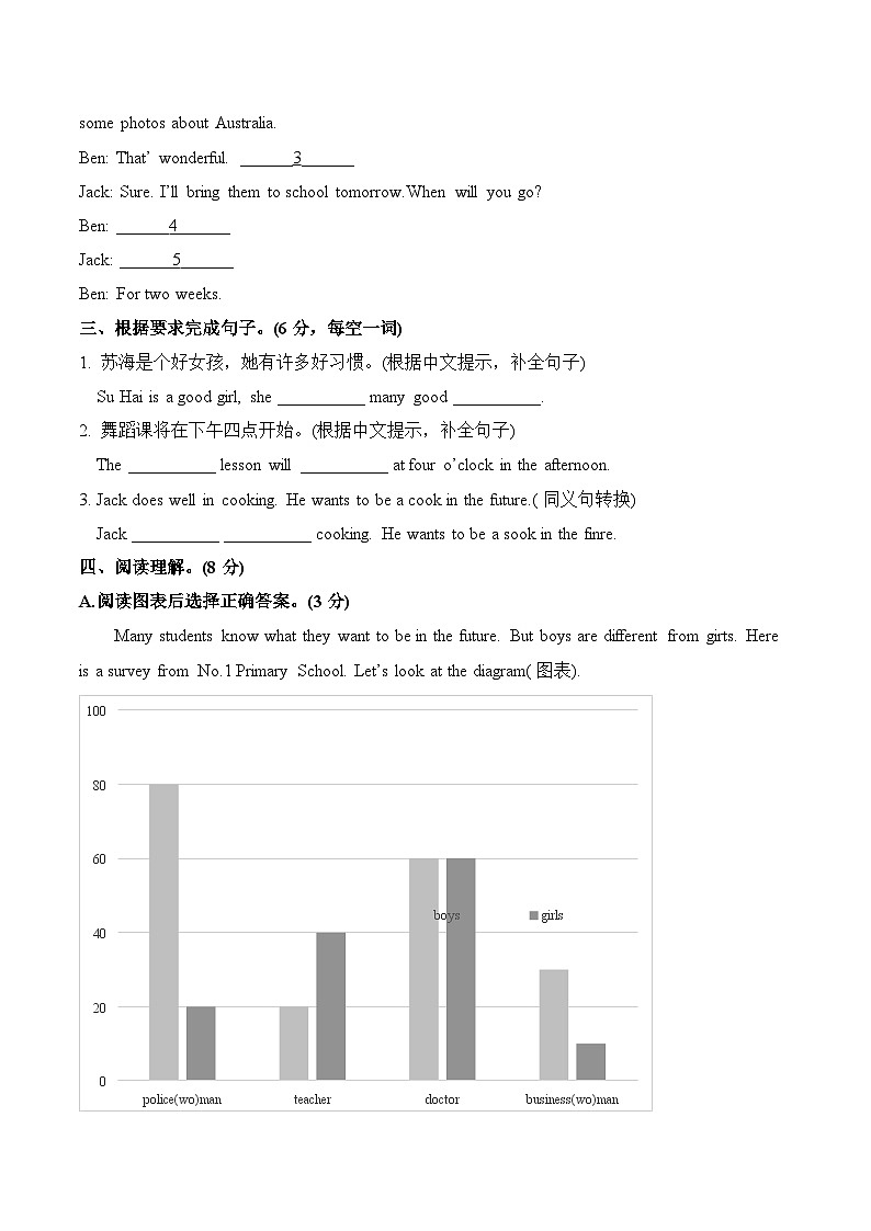 江苏省宿迁市沭阳县2022-2023学年六年级下学期期末英语试题第2页