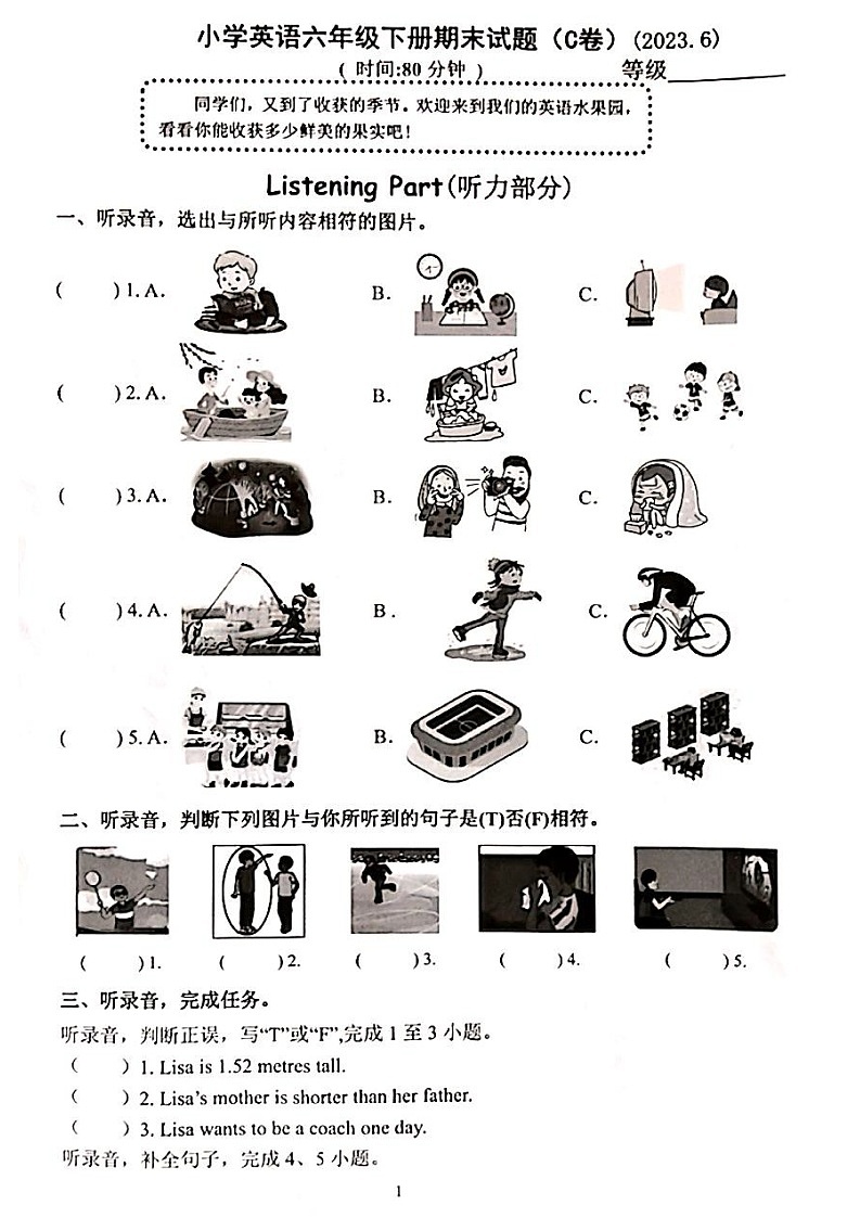 山东省济南市历下区2022-2023+学年六年级下学期期末英语考试第1页