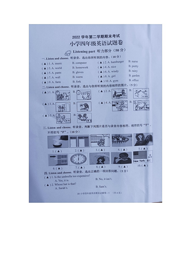浙江省金华市金东区2022-2023学年四年级下学期期末检测英语试题第1页