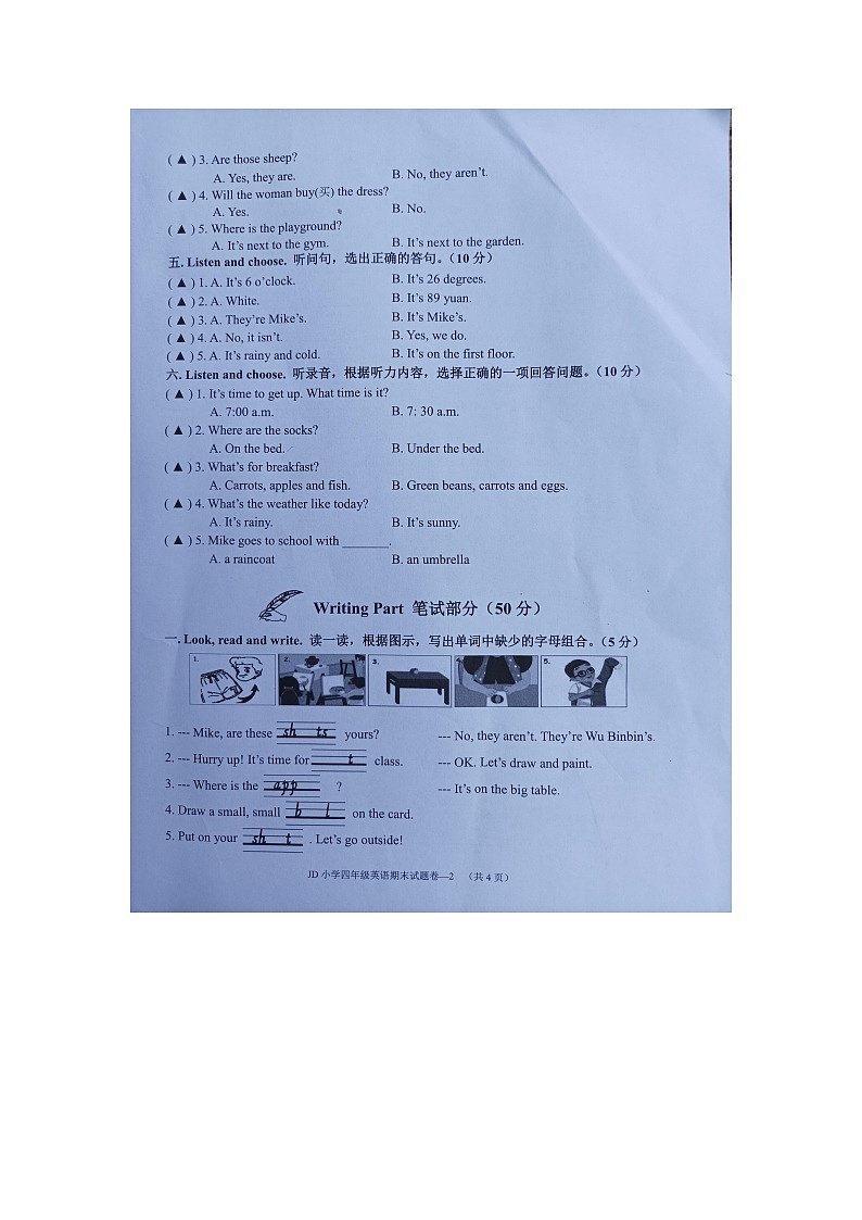 浙江省金华市金东区2022-2023学年四年级下学期期末检测英语试题第2页
