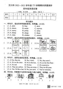 湖北省孝感市汉川市2022-2023学年四年级下学期期末学业水平测试英语试题