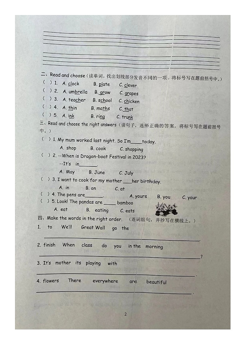 山东省济南市槐荫区2022-2023学年五年级下学期期末英语试卷第2页