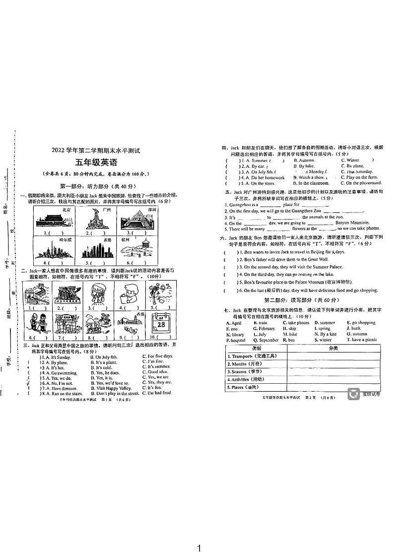广东省广东市天河区2022-2023学年五年级下学期英语期末试卷01
