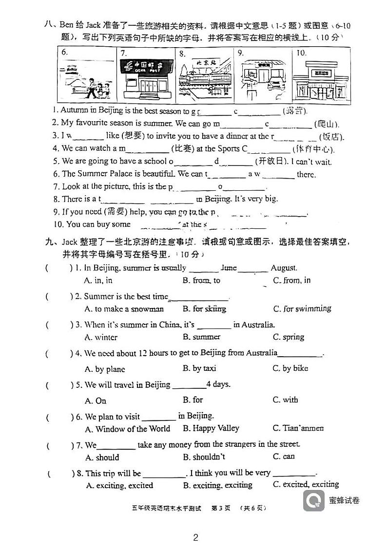 广东省广东市天河区2022-2023学年五年级下学期英语期末试卷02