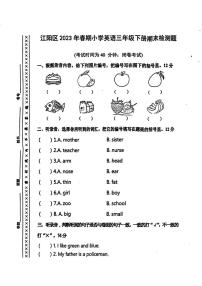 四川省泸州市江阳区2022-2023学年三年级下学期期末英语试题