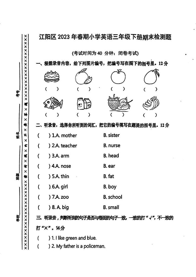 四川省泸州市江阳区2022-2023学年三年级下学期期末英语试题01